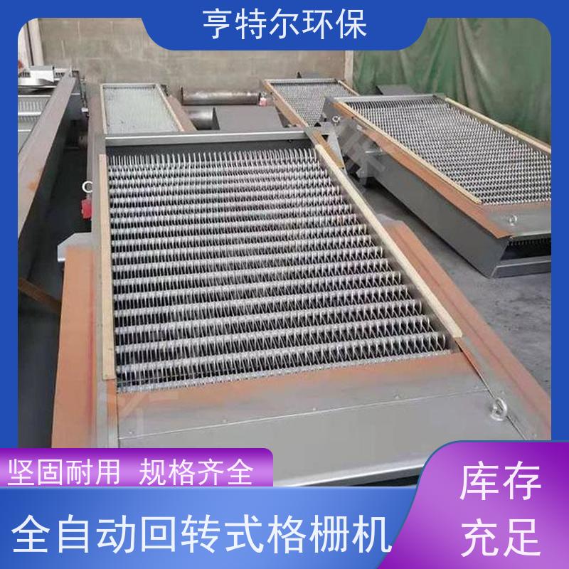 亨特尔环保 循环式耙齿除污机 格栅捞渣机 调节方便噪音低 按需定制