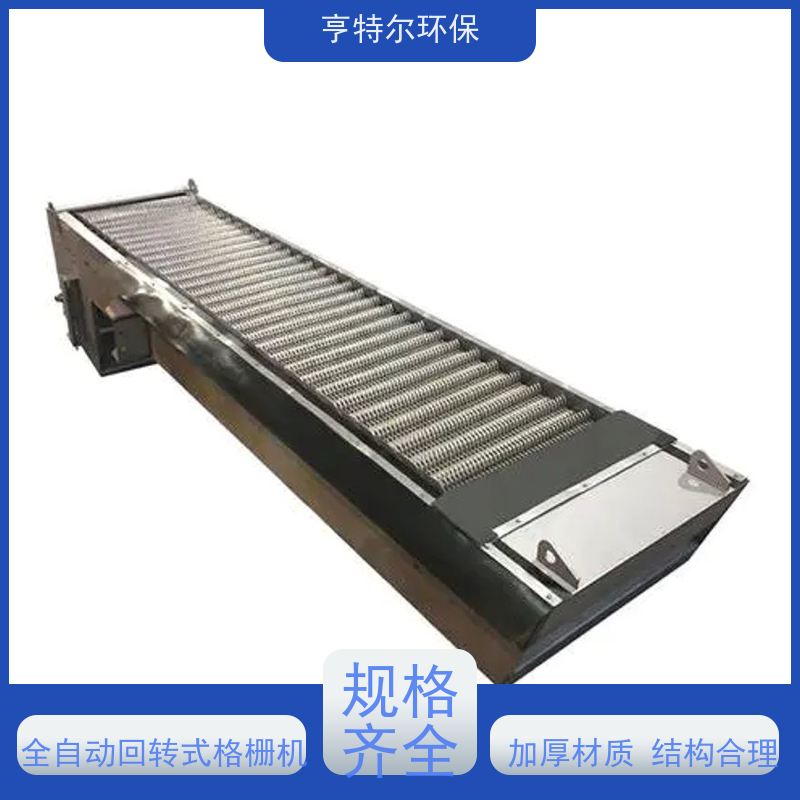 亨特尔环保 循环式耙齿除污机 格栅捞渣机 自动化程度高 质量可信