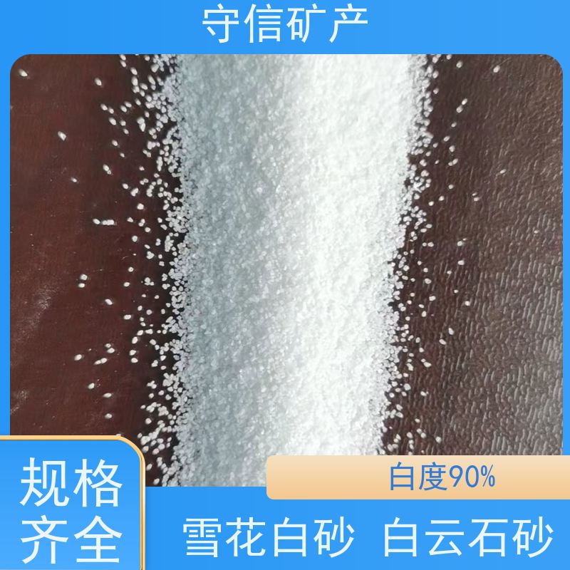 守信矿产 海 城白云山砂 不发火砂浆混凝土 货源充足