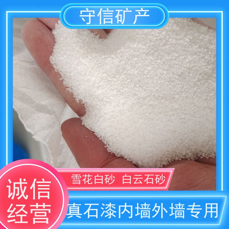 守信矿产 海 城白云山砂 外墙装饰 园艺景观 大量供应