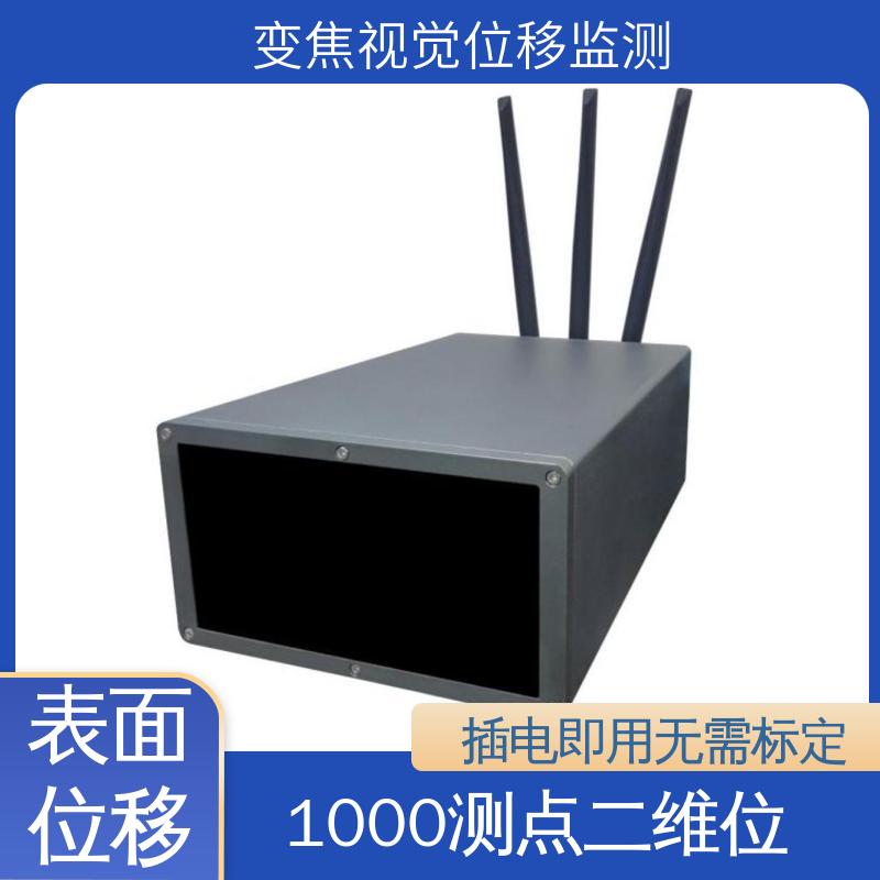 变焦视觉位移测量仪 危房裂缝沉降倾斜 多断面多测点 实时监测