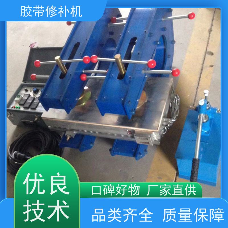 输送带维修 BJQ 胶带修补器 270*750 多尺寸可做