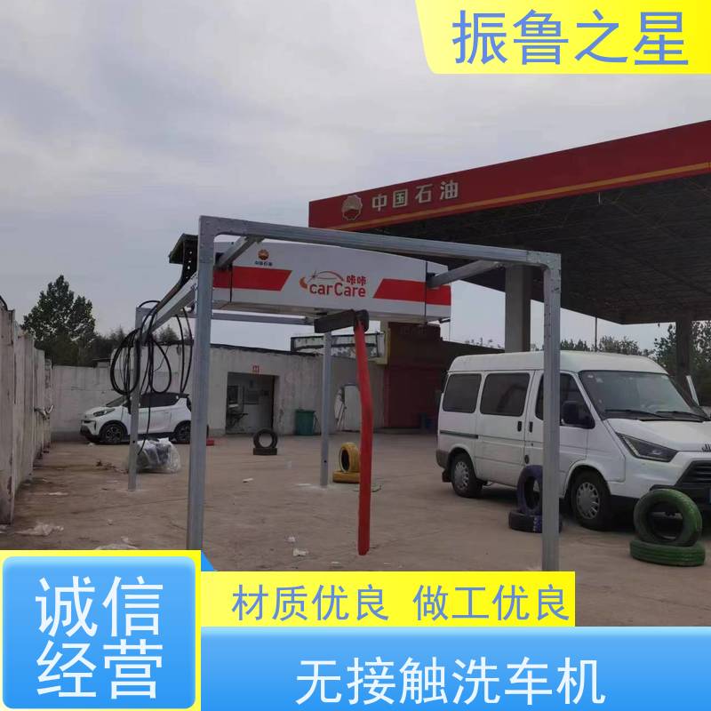 振鲁之星 停车场无接触洗车机 全封闭无盲角清洗方便快捷 性价比高