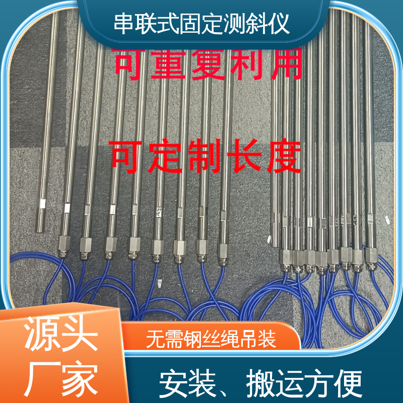 串联式固定测斜仪 水库大坝坍塌预警 自动化监测