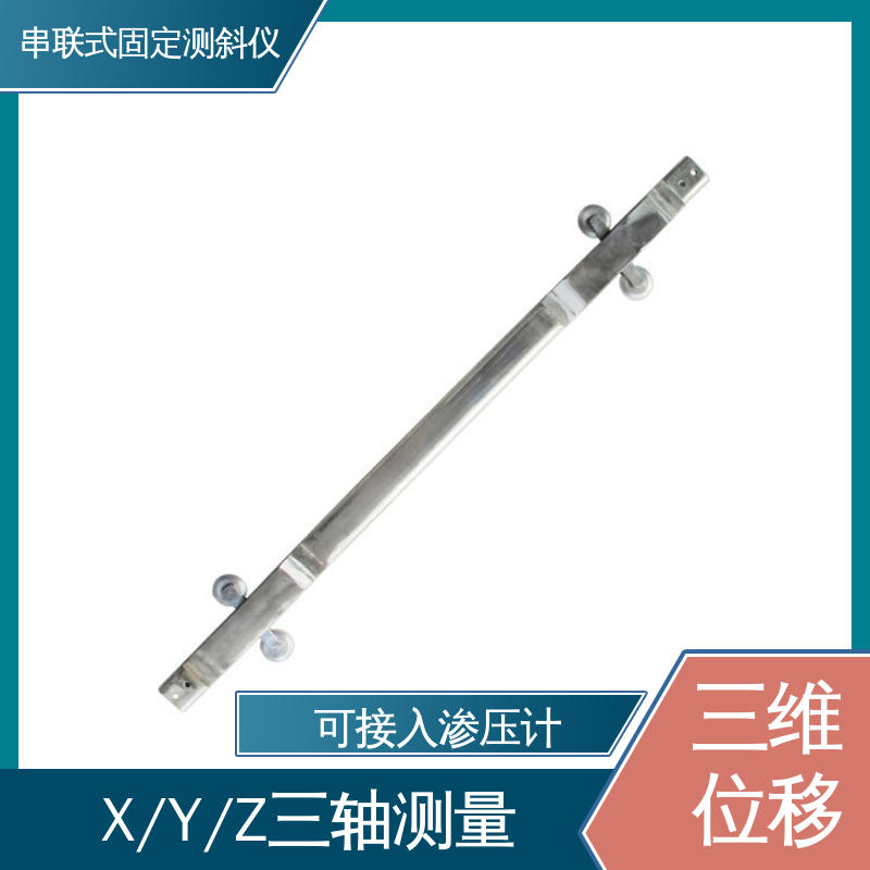 7*24小时测量 基坑支护健康监测 无需钢丝绳固定测斜仪 