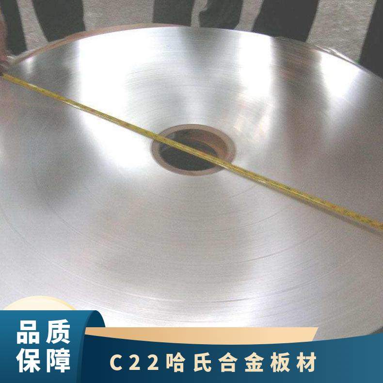 美国哈氏合金C22 HastelloyC-276中厚板材 哈氏c2000棒材