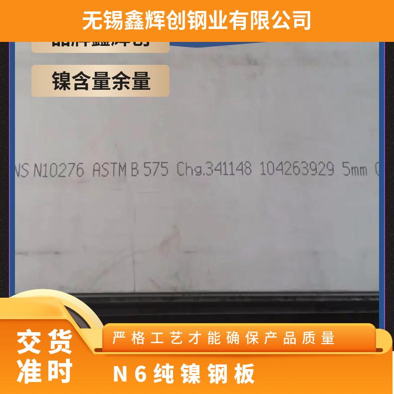 N6纯镍钢板 2.4675哈氏合金板 抗冲击压力强规格全