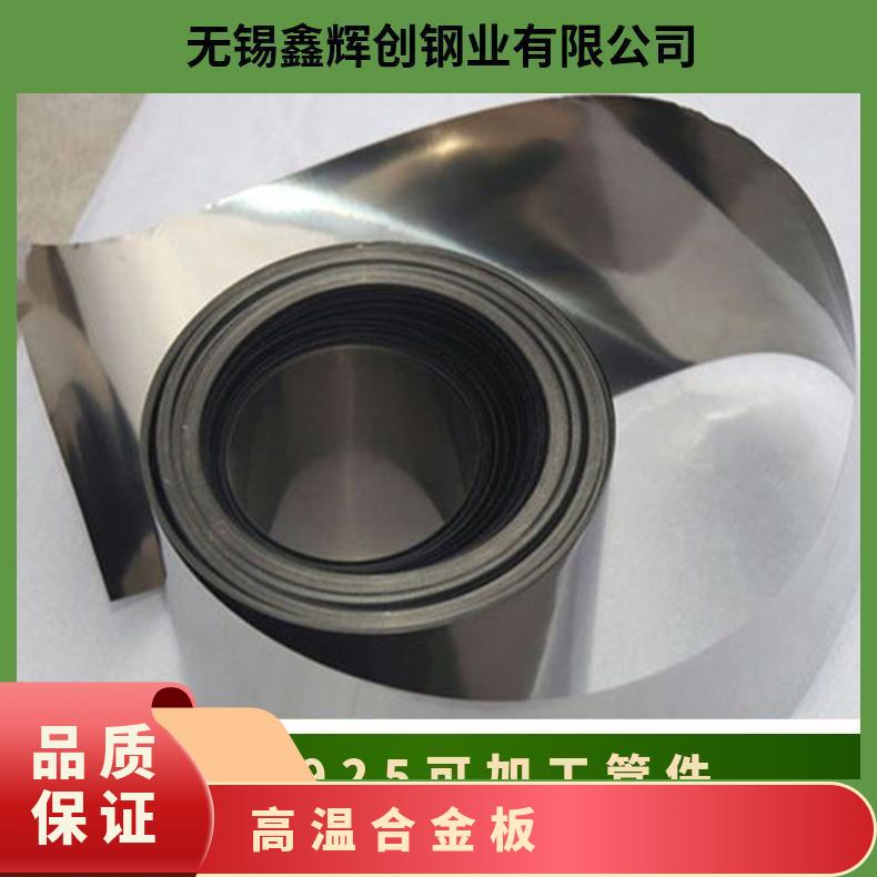 Incoloy925高温合金带材 耐腐蚀N09925卷 化工 余量 鑫辉创 