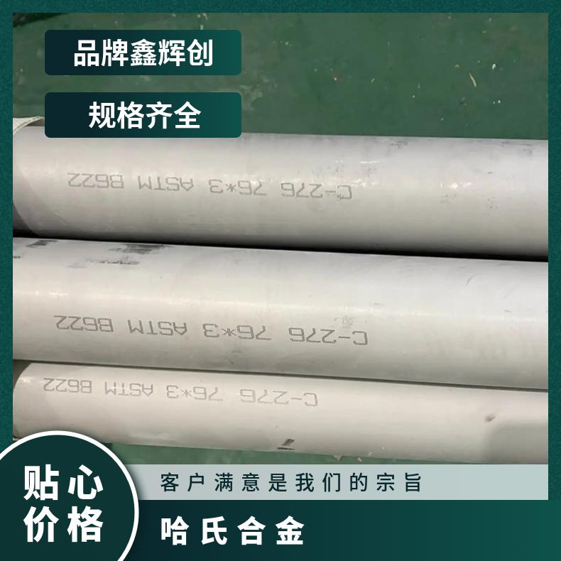 C22哈氏合金 规格齐全 现货 耐腐蚀 化工专用 可检测