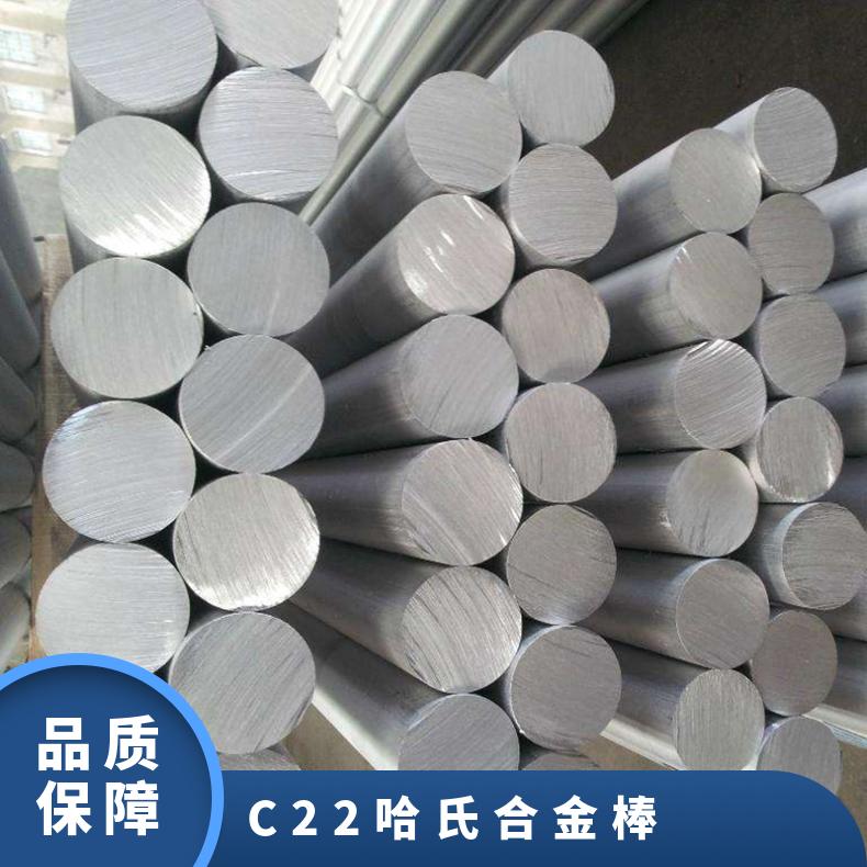 C22哈氏合金棒 可零割 625镍基棒 规格齐全 现货 有材质单