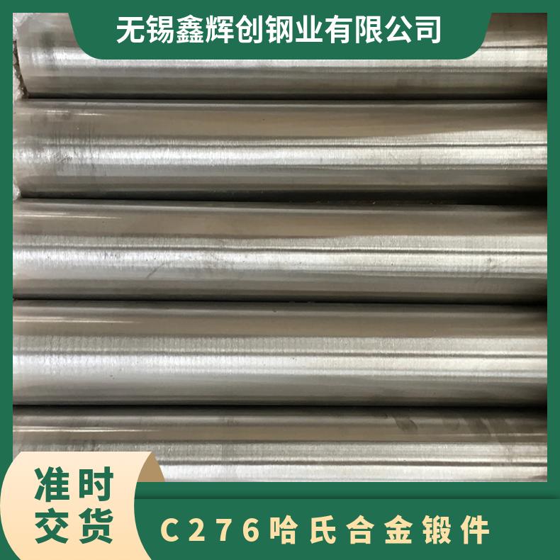 C276哈氏合金锻件 可探伤 支持光谱检测 交货快