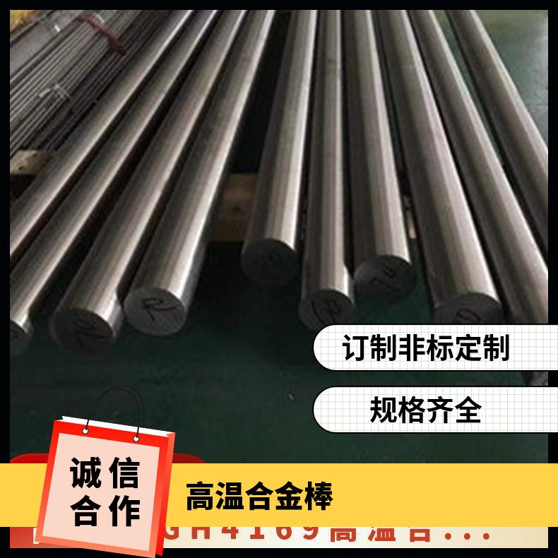 GH3039镍铬合金钢棒 研磨718圆棒 276锻件 规格齐全