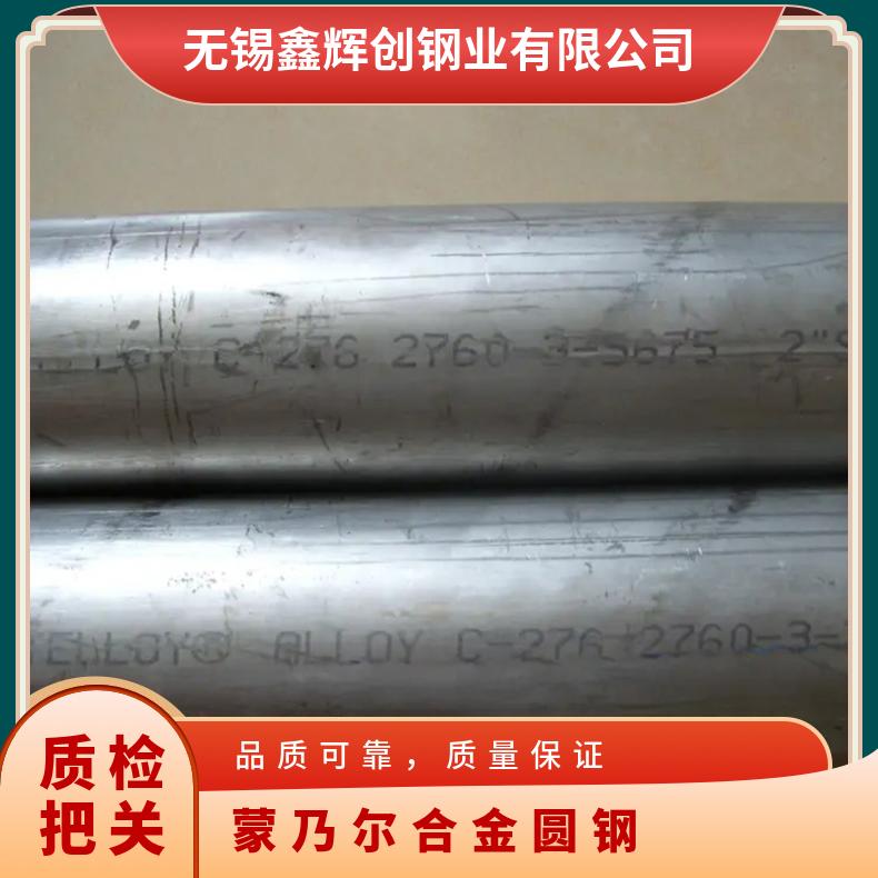 蒙乃尔400铜镍管 美标MONEL钢管供应 余量 是 齐全 化工 鑫辉创