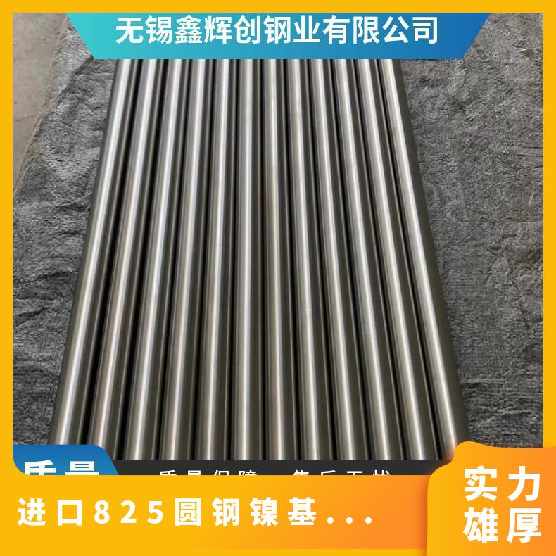 进口825圆钢镍基合金棒 N08825圆棒 规格齐全 锻环外径1400mm