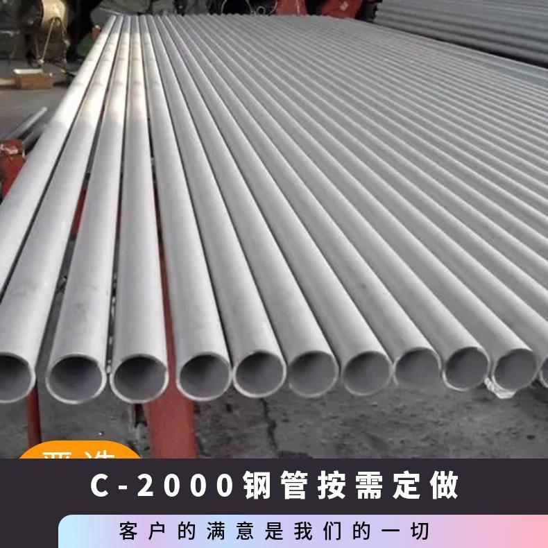 C-2000钢管按需定做 耐腐蚀合金管材料 钢板加工焊管