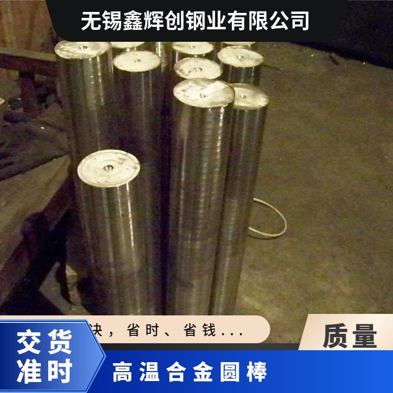 圆钢GH4169高温合金棒 对应718 合金钢管可切割 可定做