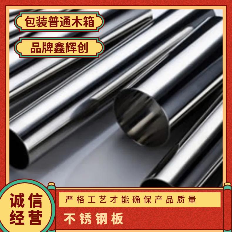 RA330不锈钢管 零售不锈钢板 中厚板切割 余量 化工 690Mpa 鑫辉
