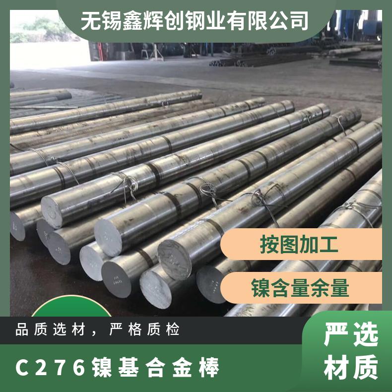 C276镍基合金棒 G35哈氏高温钢板 不锈钢圆棒 镍棒