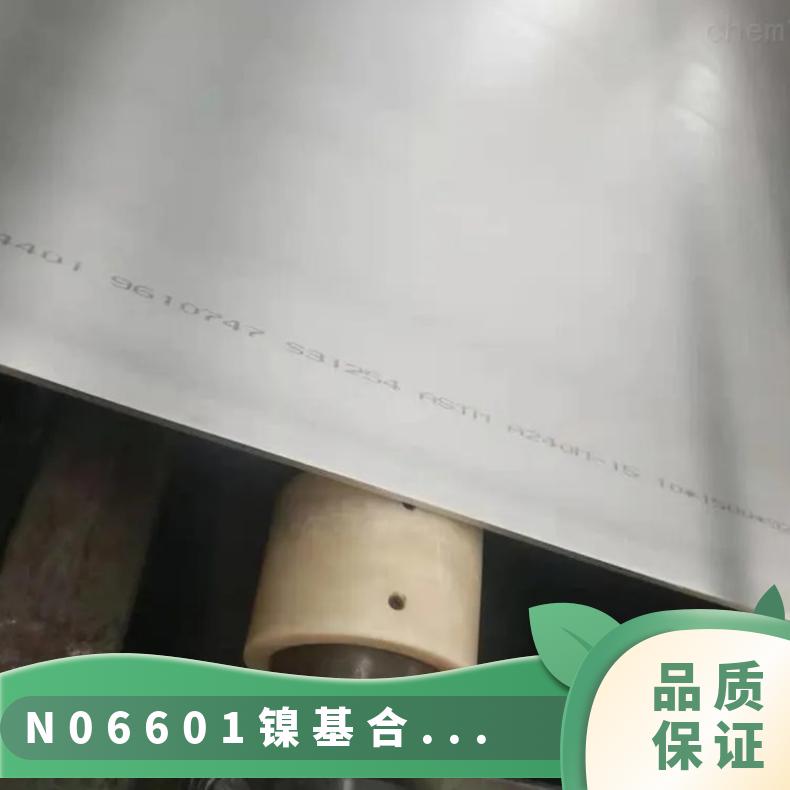 N06601高温合金板 耐腐蚀 耐高温 现货 有材质单
