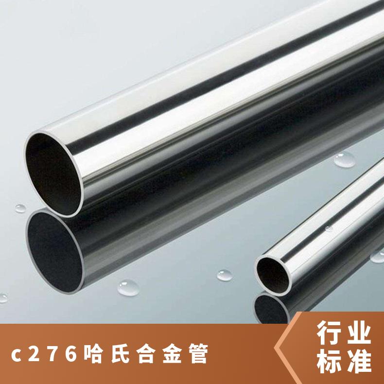 c276哈氏合金管 GH4049高温 定尺加工 切割零售