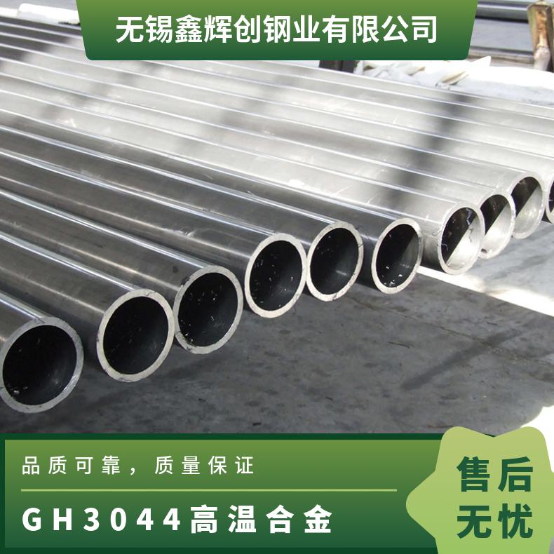 GH3044高温合金 inconel718镍基 定尺加工 切割零售