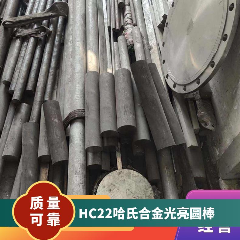 HC22哈氏合金光亮圆棒 276法兰 718锻环 规格齐全 非标定制