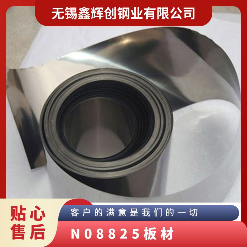 65mm钢板 美标耐蚀不锈钢 N08825板材 Inconel825低碳纯镍合金