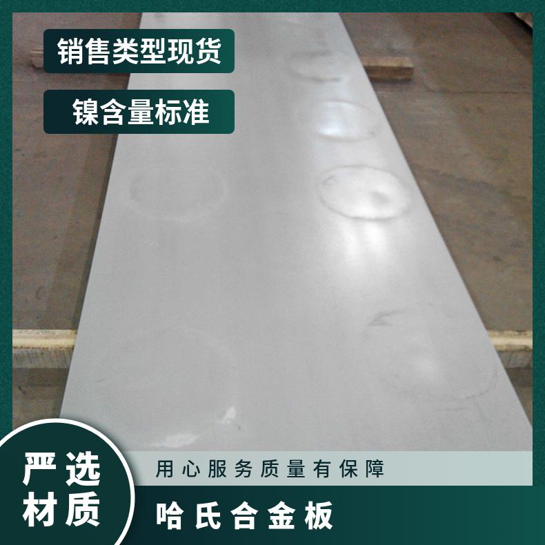 加炉锻造C276钢板 高镍哈氏合金Hastelloy 折弯定制规格1000*2440