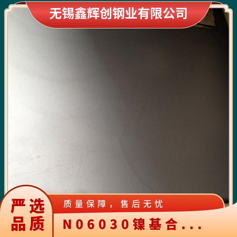 软态合金板 N06030镍基钢板 耐应力断裂薄板 低温组织稳定性