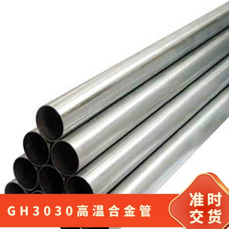 GH3030高温合金管 不锈钢管毛细管无缝管 外径15mm可特尺定制