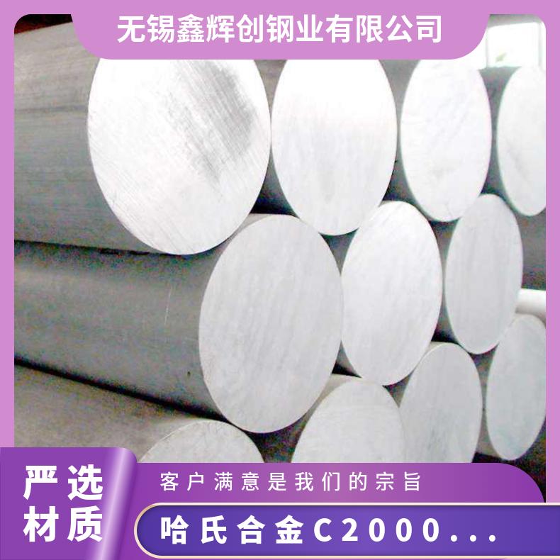 哈氏合金C2000圆棒圆钢 48*3精密钢管 C22无缝管存放环境要求