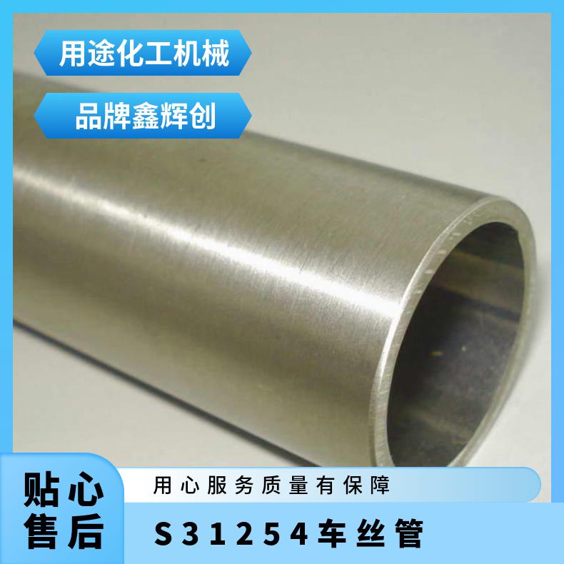 沉淀软化铜镍合金钢管 S31254车丝管 抗氧化性双相钢N06601圆棒
