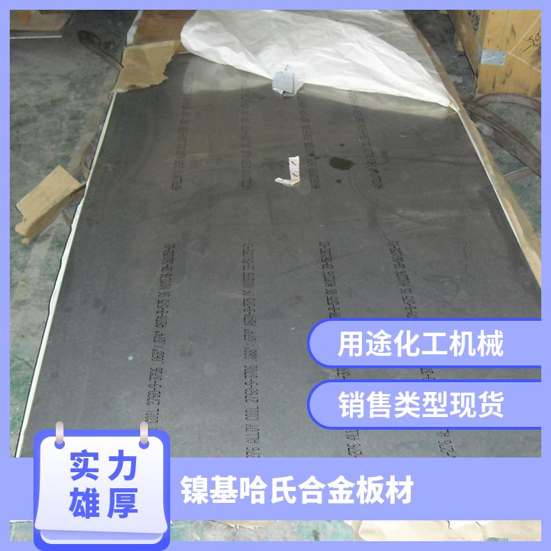 N08825高强度镍合钢板 镍基哈氏合金板材 N08926耐高温固溶金属