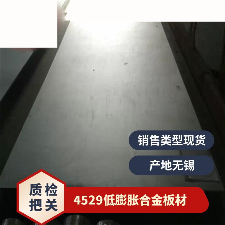 N08926耐热钢板现货 1.4529低膨胀合金板材 Incoloy926镍基板