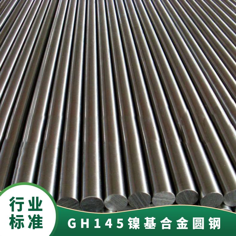 N07750镍钼合金圆棒 GH4145高温耐腐圆钢 质优生产 加工工艺