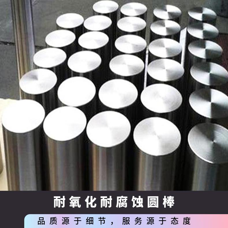 GH3536锻棒 耐氧化耐腐蚀圆棒 高温合金锻环线材 1.4529镍合圆钢