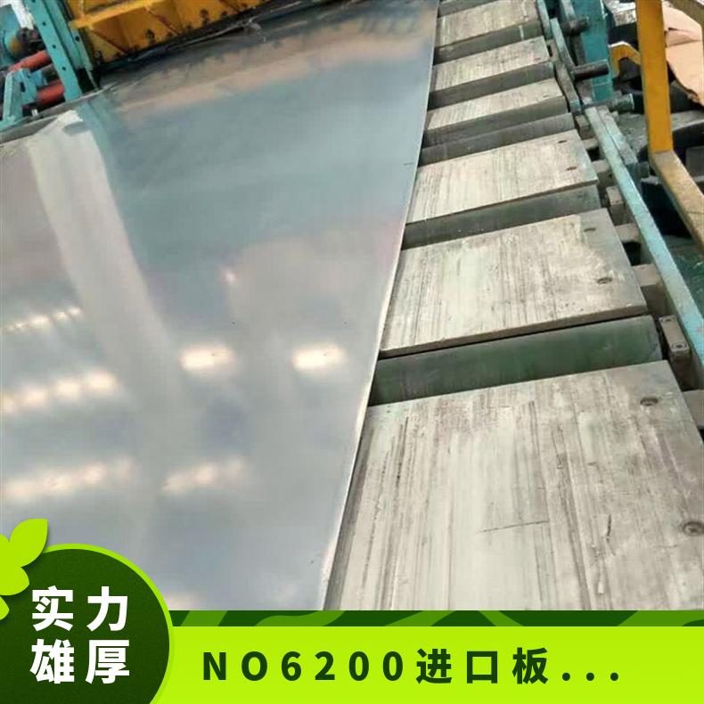 NO6200进口板材供应 母合金系列抗腐蚀N06200钢板 C2000镍基