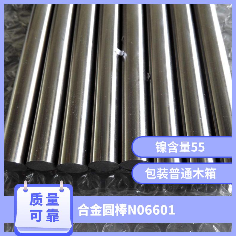 Inconel601镍基光圆 合金圆棒 N06601圆钢零切 耐化学腐蚀镍合金