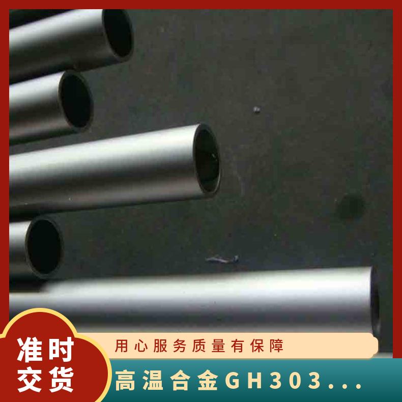 冷拔无缝管 高温合金GH3039钢管 单相马氏体固溶强化型圆管