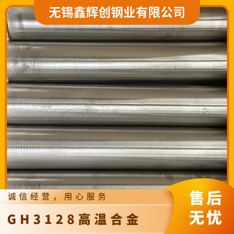 GH3128高温合金 3044 定尺加工 切割零售 鑫辉创 化工 余量 690Mp