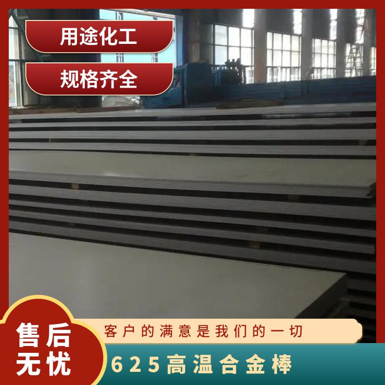 N06625不锈钢板 耐蚀合金625黑棒 规格齐全 质量保证