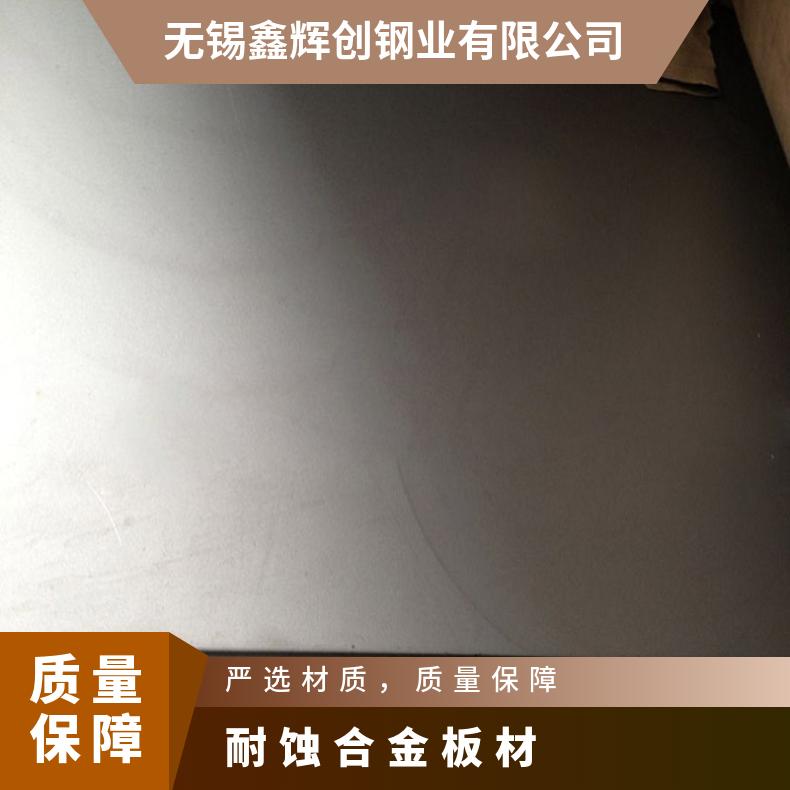 GH2132不锈钢板现货 整张异形零切 压力容器应用 耐高温金属材料