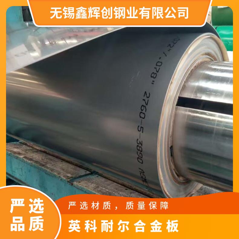 深冲压Inconel625硬质钢板 英科耐尔合金板 按尺寸切割