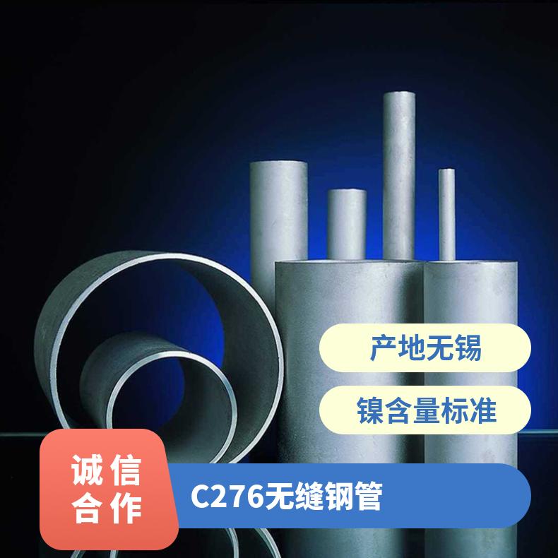 HC276无缝管 C276无缝钢管 哈氏合金C-钢管 N10镍合管材