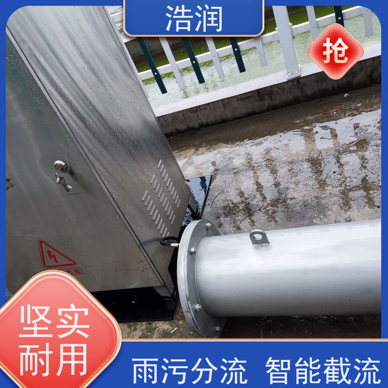 浩润 智能气动柔性截流井 处理污水量 10-8000m3/h 供货及时