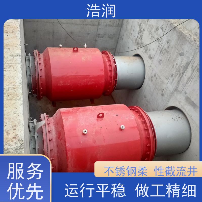 浩润 插入式柔性截流装置 运行平稳 做工精细 性能稳定