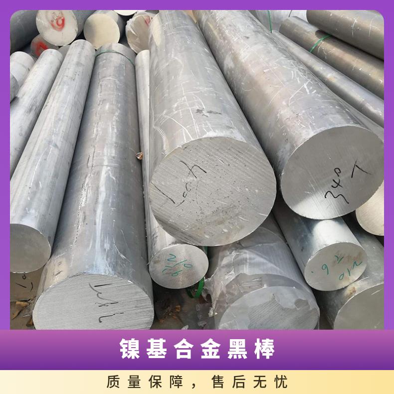 进口不锈钢棒 N05500镍基合金圆棒 蒙乃尔圆钢 Monel500耐蚀棒材