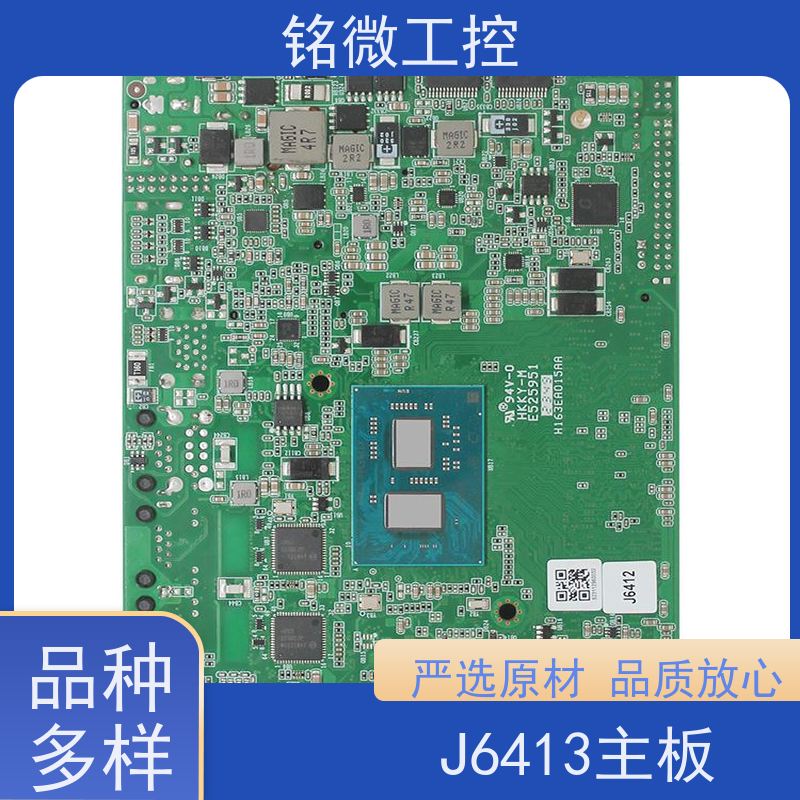 铭微工控 E-J6413 工业平板电脑主板 接口丰富 环保性能 物流配送 