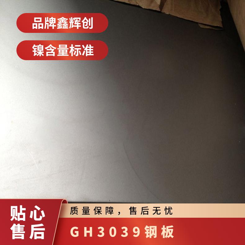 GH3039钢板 Monel400耐腐蚀高温合金板 无缝管锻打加工