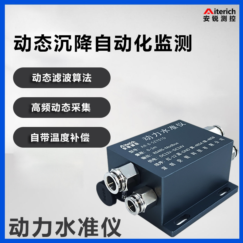 仓储货架动态沉降+倾斜 压差式动力水准仪 自动化监测